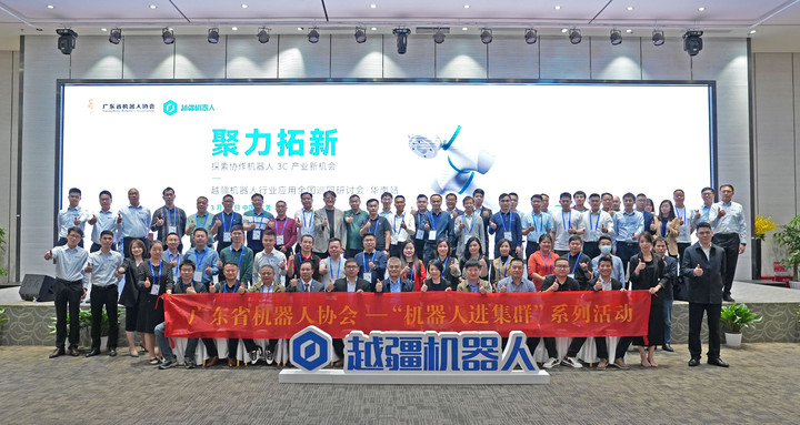 大負(fù)載協(xié)作機(jī)器人CR20A,人機(jī)協(xié)作,車燈鎖附,移動焊接工作站-越疆機(jī)器人全國巡回研討會首站在東莞圓滿結(jié)束，探索 3C 應(yīng)用新機(jī)會