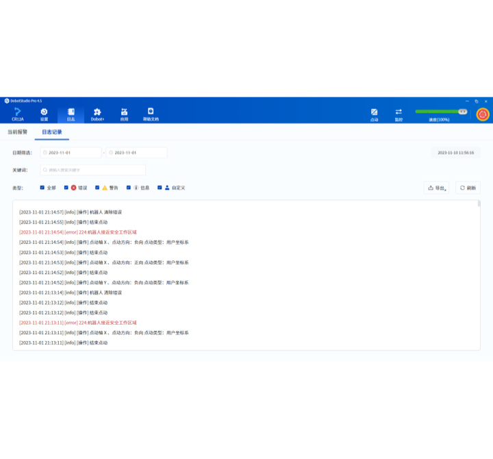 六軸協作機器人,CRA系列協作機器人,人機協作機械臂,協作機械臂,焊接機器人,碼垛機器人,裝配機器人、強大日志功能